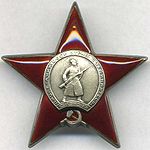 Орден Красной Звезды 